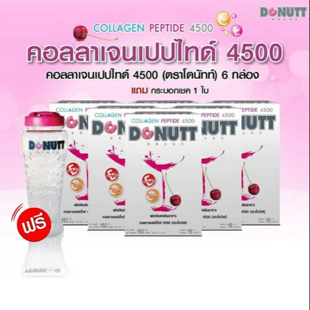 DONUTT COLLAGEN โดนัทท์คอลลาเจนเปปไทด์ 4500 มก. 15 ซอง  6 กล่อง แถมฟรี แก้วเชค 1 ใบ