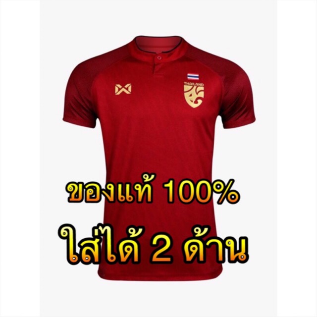 ✅ Warrix เสื้อฟุตบอลทีมชาติไทย ใส่ได้ 2 ด้าน ของแท้ 💯% ✅