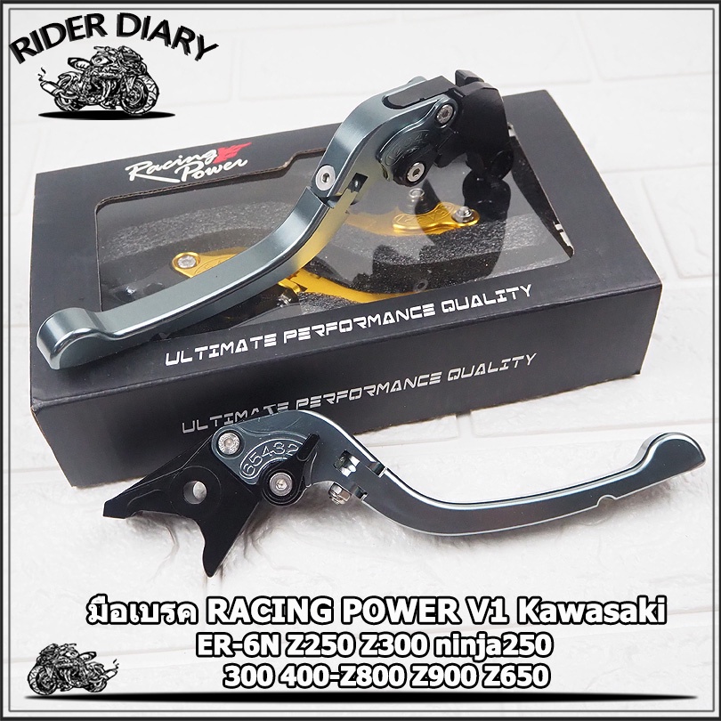 มือเบรค RACING POWER V1 Kawasaki ER-6N Z250 Z300 ninja250 300 400-Z800 Z900 Z650 6ระดับ งานCNC