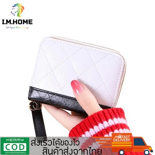 IMHOME-พร้อมส่ง กระเป๋าสตางค์ผู้หญิงใบสั้น กระเป๋าถือ มีช่องใส่ของหลายช่อง รุ่น LN-222