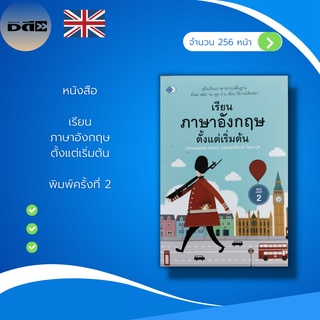 หนังสือ เรียน ภาษาอังกฤษ ตั้งแต่เริ่มต้น : เปรียบเทียบอักษรภาษาอังกฤษและอักษรไทย ตัวอักษรภาษาอังกฤษ ฝึกเขียนภาษาอังกฤษ