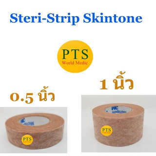 3M ไมโครพอร์ สีเนื้อ Micropore Skintone (ราคาต่อ 1 ม้วน)