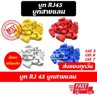 boot RJ45 บูทสายแลน RJ45 GLINK