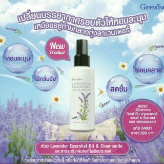 สเปรย์ปรับอากาศ ลาเวนเดอร์ กิฟฟารีน  Lavender &amp; Chamomile Air Freshener 