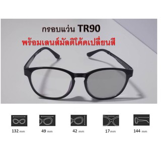 #แว่นสายตาสั้น  #กรอบ #TR90 J8034 กรอบดำเงา  # เลนส์ #มัลติโค้ตเปลี่ยนสี #(Photochromic Lens)#