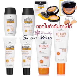 กันแดด Heliocare ทุกสูตร Gel oil free / fluid cream / water gel / Airgel / ultragel spf90 /BodySpray