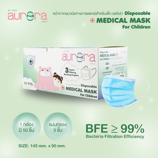หน้ากากอนามัยทางการแพทย์สำหรับเด็ก ออโรร่า - Aurora Disposable Medical Mask for Children