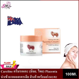 Careline ครีมรกแกะแท้ Placenta Cream ครีมรกแกะออสเตรเลียแท้ ( แบบกระปุก 100ml.มีสคบ.)*