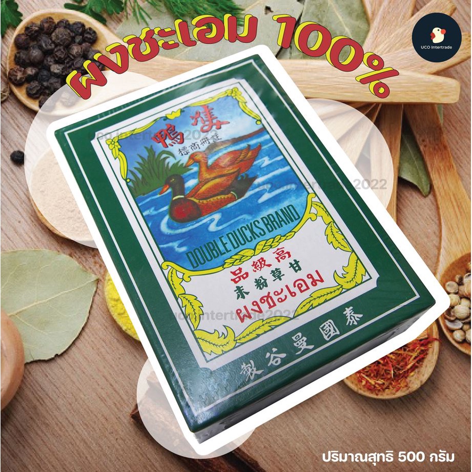 *หายาก* ผงชะเอม ผงชะเอมแท้ 100% ตราเป็ดคู่ ขนาด 500 กรัม คู่ครัว บดละเอียด คุณภาพดี สมุนไพรไทย หาซื้อยาก