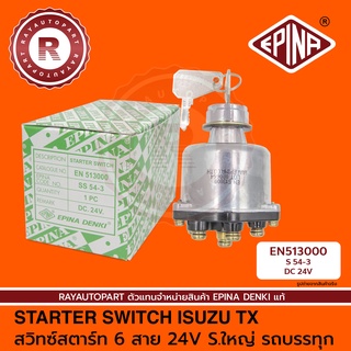 สวิทซ์สตาร์ท 6 สาย 24V ISUZU TX S.ใหญ่ รถบรรทุก EPINA DENKI STARTER SWITCH EN513000 SS54-3