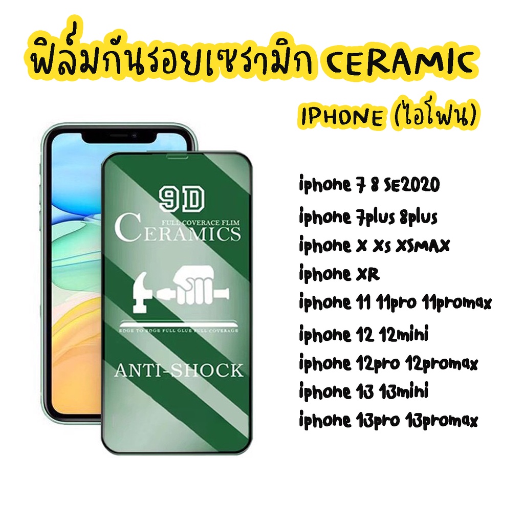 ฟิล์ม CERAMIC เต็มจอด้าน งอได้ ตกไม่แตก IPhone 7P 8+ 11 12 12pro 12PROMAX 13pro 13 13PROMAX SE2020 7 8 X