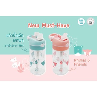 Ani แก้วน้ำ ลาย Animal &amp; Friends ขนาด 350ml