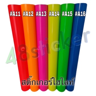 สติ๊กเกอร์Pvc สีไฮไลท์ฟู่ซุ่น