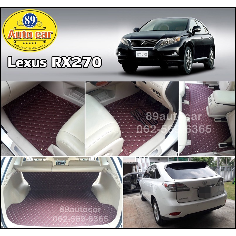พรมรถยนต์ Lexus RX270