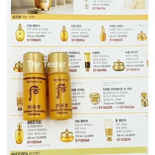 #พร้อมส่ง/Exp.7/2/24 [แพ็คคู่] The History Of Whoo Essential Nourishing Emulsion &amp; Essential Moisturizing Balancer