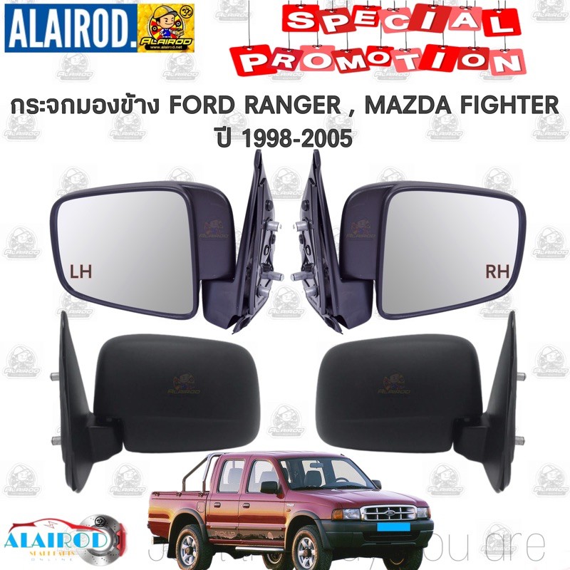 กระจกมองข้าง FORD RANGER,MAZDA FIGHTER (รุ่น ปรับมือ) ปี 1998-2005 ใหม่ ขายเป็นข้าง