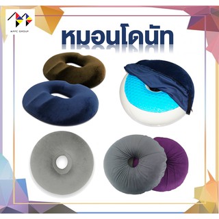 📢(แพ็ค 12 ชิ้น) ราคาส่ง MPPC หมอนโดนัท รองนั่ง กันแผลกดทับ Donut Pillow Seat Cushion (12 PCS)