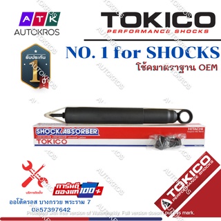 Tokico โช้คอัพหลัง Toyota Fortuner ปี05-12 / โช๊คหลัง ฟอร์จูนเนอร์ E3599