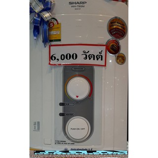 SHARPเครื่องทำน้ำอุ่นWH-HOTHOT6,000WATTอาบอุณหภูมิปกติได้แม้ไฟฟ้าดับ(WHITE)ELECTRIC SHOWERรุ่นWH-T65รับประกันหม้อต้ม5ปี