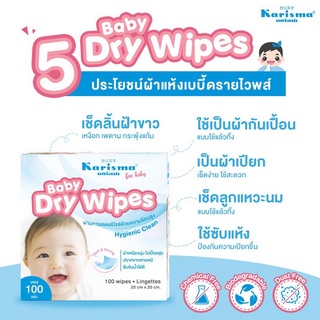 Karisma Dry Wipes แคริสม่า เบบี้ ดราย ไวพส์ (ผ้าเช็ดอเนกประสงค์แบบแห้ง)