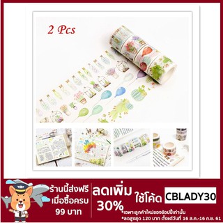 bestprice1920 โค้ด CBLADY30 ลด 30%  2Pcs Adhesive Washi Tape Vintage Scrapbook Album Sticker เทป washi เทปตกแต่ง