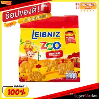 พิเศษที่สุด✅ ✨(แพ็ค2)✨Leibniz Bh Zoo 100g 💥โปรสุดพิเศษ!!!💥