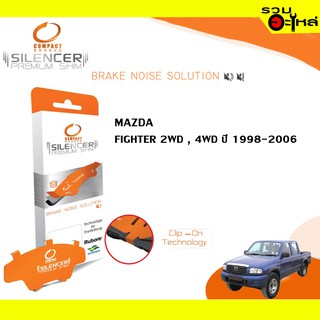 Compact Brakes Shim CS-557 แผ่นรองดิสเบรคหน้า ใช้กับ Mazda Fighter 2wd, 4wd , Ford Ranger ปี 1998-2006 📍1ชุดมี 4ชิ้น📍