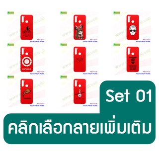 เคสพิมพ์ลาย xiaomi redmi note8 มีเก็บปลายทาง กรอบยางเสี่ยวหมี่ โน๊ต8 พิมพ์ลายการ์ตูน set01-02 พร้อมส่ง