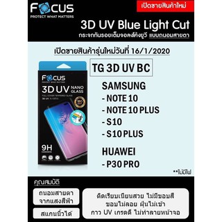 Focus 3D UV Nano Glass Blue Light Cut ฟิล์มกระจกกาวยูวี เต็มจอลงโค้ง ถนอมสายตา