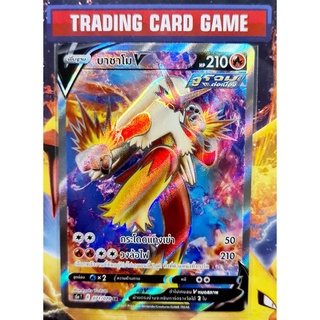 บาชาโม GX (SR) ไฟ ชุด เทพเวหา การ์ดโปเกมอน