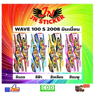 สติกเกอร์ WAVE เวพ 100 S 2008 มินเนี่ยน