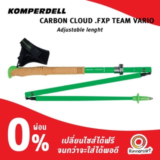 Komperdell Carbon Cloud.Fxp Team Vario ไม้โพลวิ่งเทรล