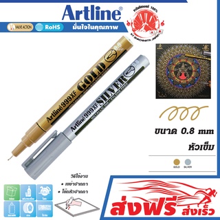 Artline ปากกาเมทัลลิค ชุด 2 ด้าม (สีทอง,เงิน) ปากกาเขียนยันต์ หัวเข็ม ขนาด 0.8 มม.เขียนแผ่นยาง โลหะ ไม้ กระเบื้อง และทุก