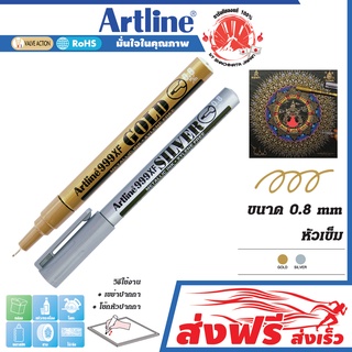 Artline ปากกาเมทัลลิค ชุด 2 ด้าม (สีทอง, สีเงิน) ปากกาเขียนยันต์ หัวเข็ม ขนาด 0.8 มม.เขียนแผ่นยาง โลหะ ไม้ กระเบื้อง และ