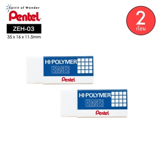 Pentel ยางลบดินสอ เพนเทล Hi-Polymer ZEH-03 (2 ก้อน)