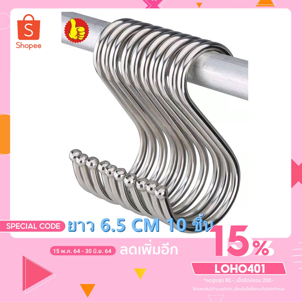 ตะขอตัวS ตัวเอส ที่แขวนหม้อ ที่แขวนรูป แข็งแรง ไม่เป็นสนิม สินค้าขายดี มี2ขนาด  5ชิ้น 10ชิ้น