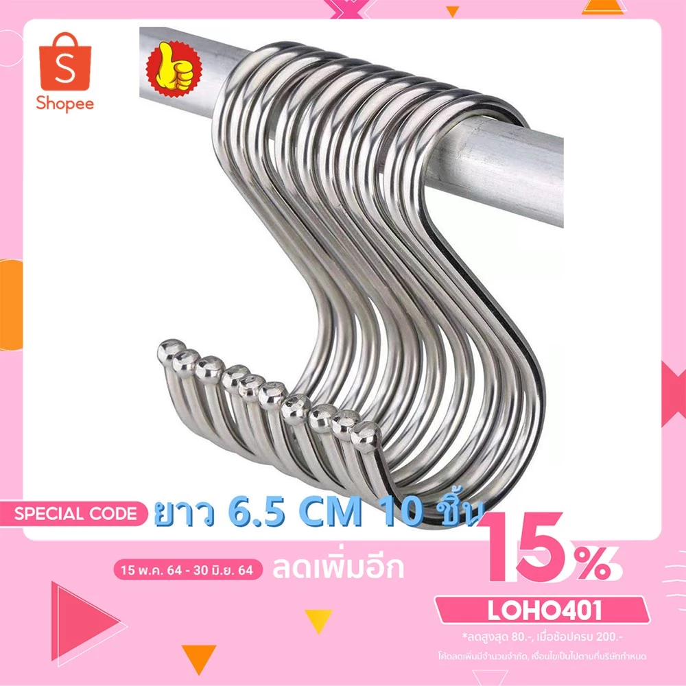 ตะขอตัวS ตัวเอส ที่แขวนหม้อ ที่แขวนรูป แข็งแรง ไม่เป็นสนิม สินค้าขายดี มี2ขนาด 5ชิ้น 10ชิ้น