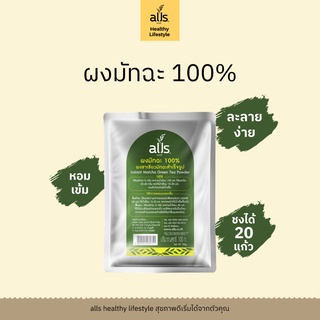 matcha powder ผงมัทฉะบริสุทธิ์ 100%