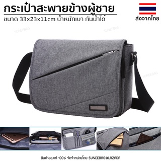 กระเป๋าสะพายข้าง Crossbody Bags กระเป๋าผู้ชาย กระเป๋าใส่ไปทำงาน  ของแท้ 100% ใส่ iPad ได้