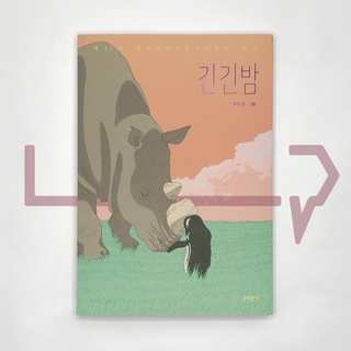 The Long Night. Novel, Korean