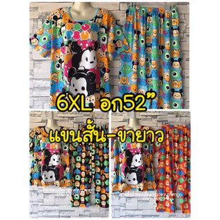 เสื้อผ้าสาวอวบชุดนอนสาวอวบ6XLแขนสั้นขายาวSET-2