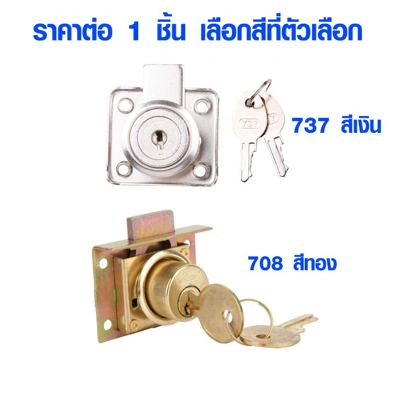 กุญแจตู้ลิ้นชัก Royal กุญแจ สีเงิน สีทอง ใช้กับเหล็ก,ไม้ ลิ้นชัก โต๊ะทำงาน ตู้ รุ่น 737 , 708 ขนาดมาตรฐาน ST