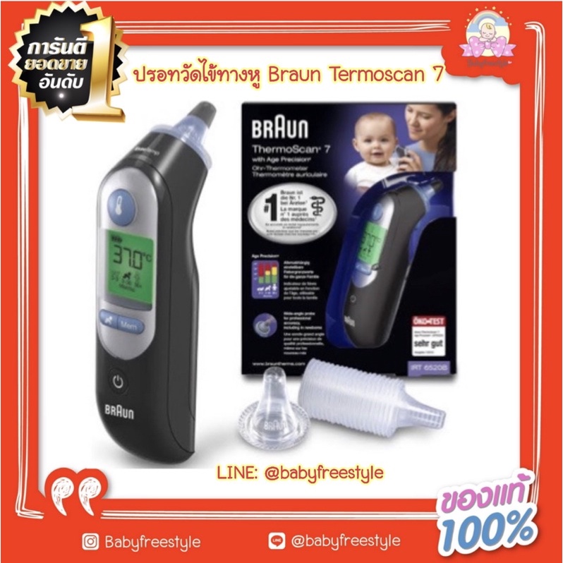 ปรอทวัดไข้ดิจิตอล Braun ThermoScan® 7 รุ่นIRT6520 ของแท้จาก USA