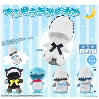 ∎ เลือกลายได้ ∎ กาชาปองชุดน้องสัตว์ Mofumofu Umi Gurumi