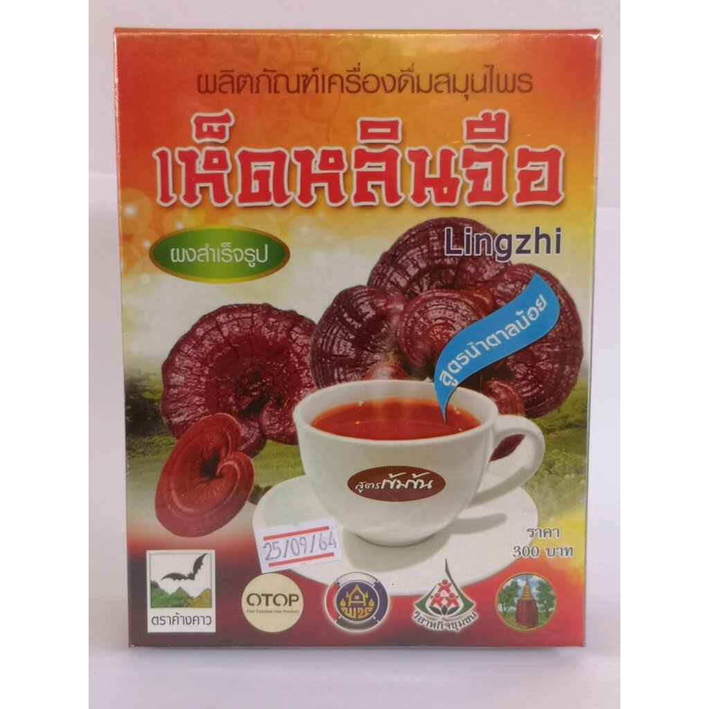 เห็ดหลินจือผงสูตรน้ำตาลน้อย เครื่องดื่มชงดื่มแบบผง