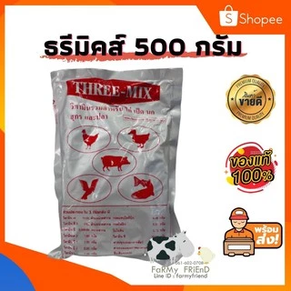 ธรีมิค Three-Mix วิตามินรวม(ผง)