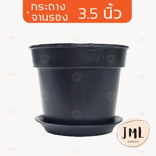 JML กระถางพร้อมจาน 3.5 นิ้ว สีดำ เนื้อหนา กระถางต้นไม้ แคคตัส ไม้อวบน้ำ กระถางพระบองเพชร