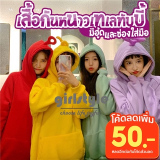 girlstyle พร้อมส่ง เสื้อกันหนาวมีฮู้ดโอเวอร์ไซส์ เทเลทับบี้ Teletubbie Oversize hoodie