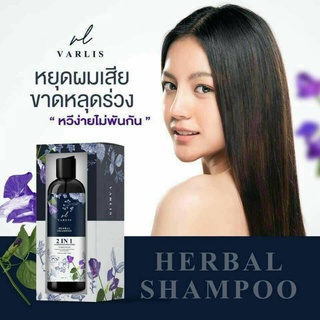 แชมพูวาริส2in1 Varlis แชมพูผสมครีมนวด แชมพูสมุนไพรอัญชันแท้100% ผมร่วงผมบาง บำรุงเส้นผมและหนังศีรษะ ผมสะอาดพร้อมบำรุง