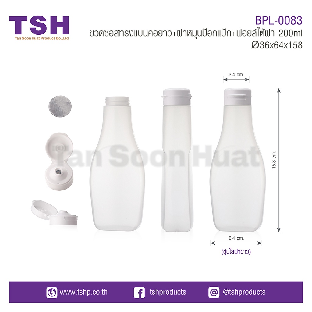 (แพค 20 ชิ้น) ขวดบีบซอส ขวดซอสมะเขือเทศ ขวดซอสทรงแบนคอยาว ขนาด 200ml